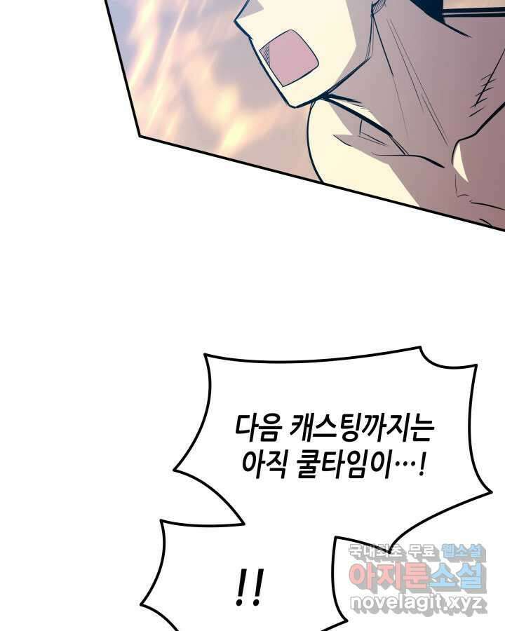 닳고닳은 뉴비 192화 119