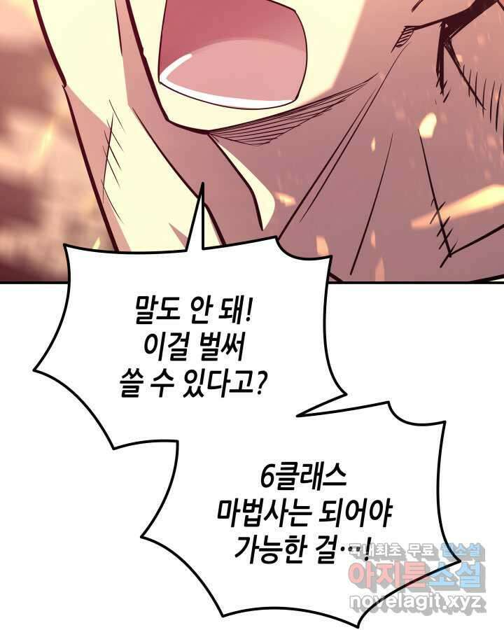 닳고닳은 뉴비 192화 130