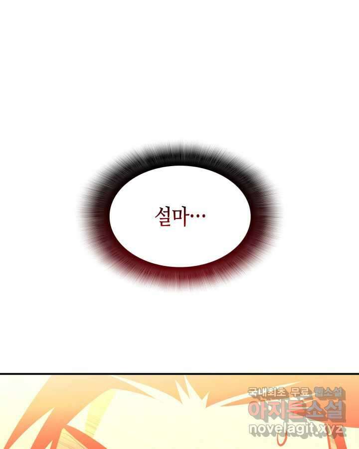 닳고닳은 뉴비 192화 134