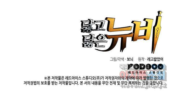 닳고닳은 뉴비 192화 137