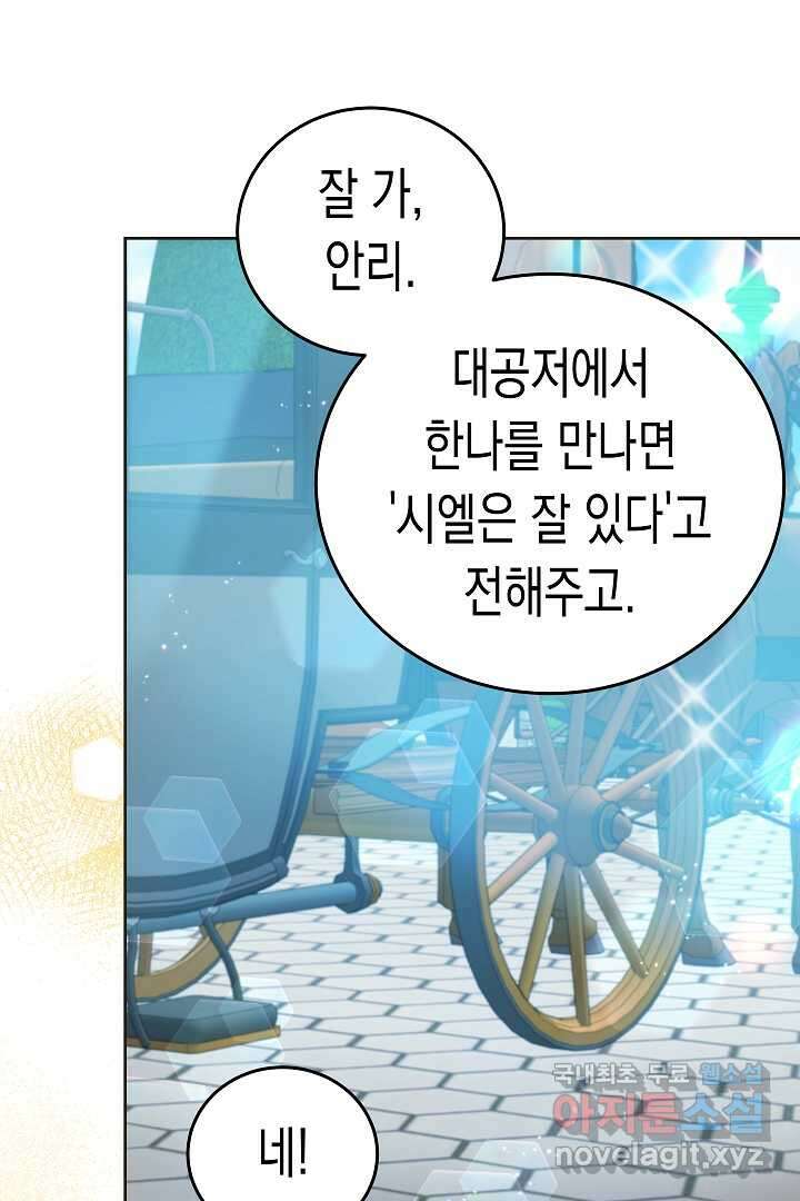 여주에게 버려진 악당을 구하는 방법 118화 6