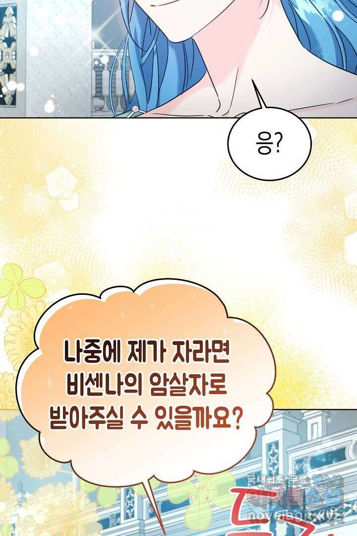 여주에게 버려진 악당을 구하는 방법 118화 8