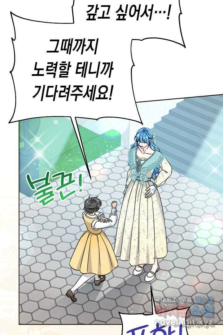 여주에게 버려진 악당을 구하는 방법 118화 12