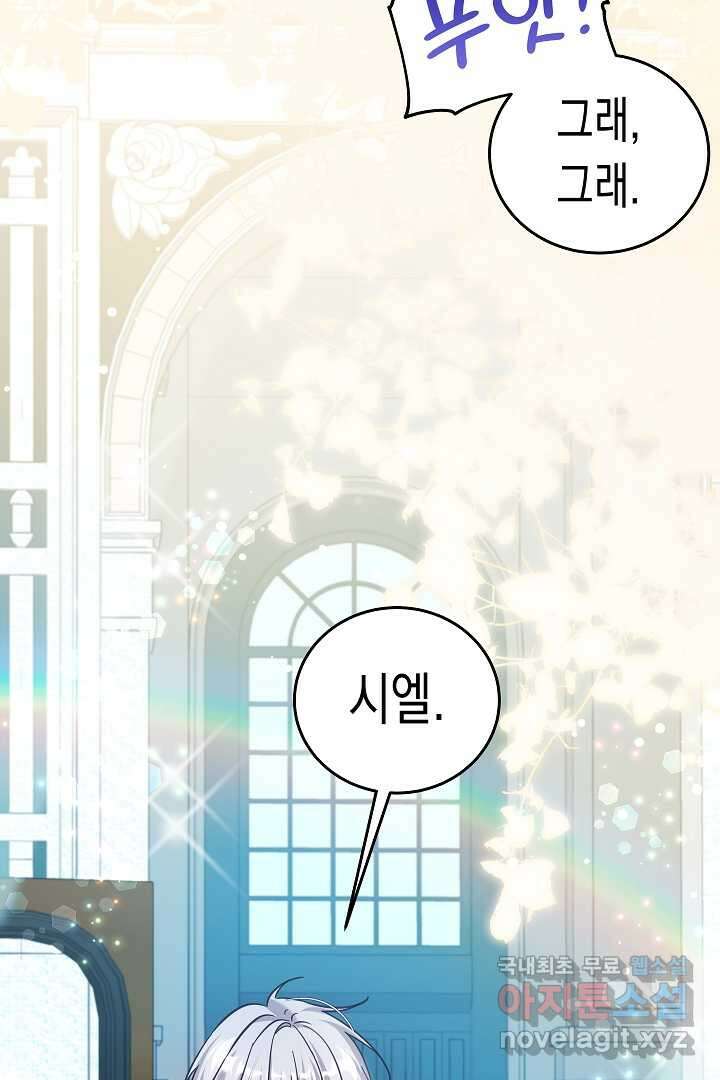 여주에게 버려진 악당을 구하는 방법 118화 13