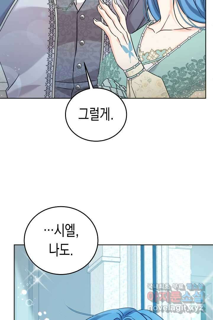 여주에게 버려진 악당을 구하는 방법 118화 16