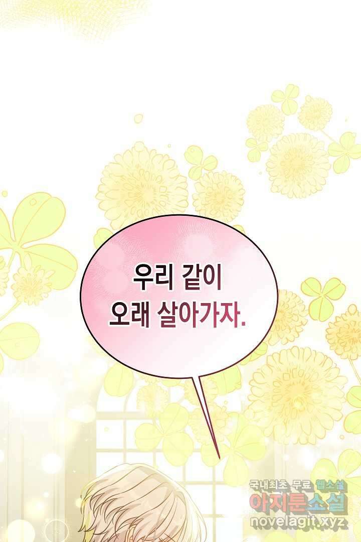 여주에게 버려진 악당을 구하는 방법 118화 21