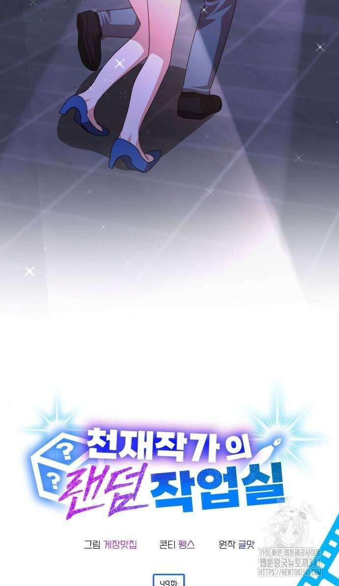 천재작가의 랜덤 작업실 49화 21