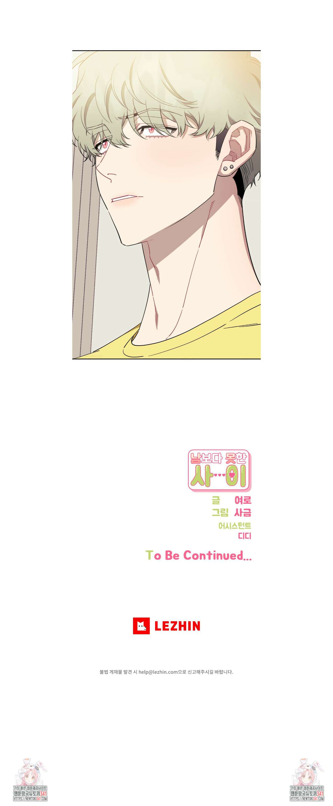 남보다 못한 사이 탁산호 외전 26화 5