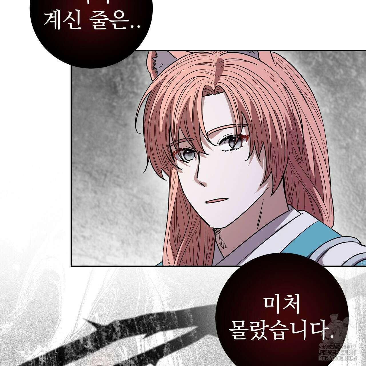 호랑이님의 딸이 되었습니다 68화 11