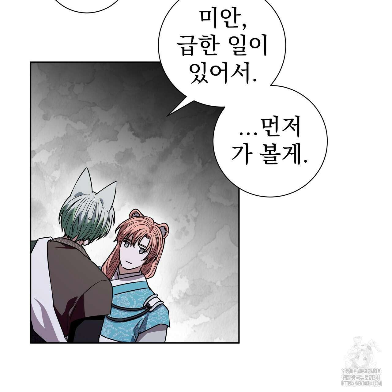호랑이님의 딸이 되었습니다 68화 21