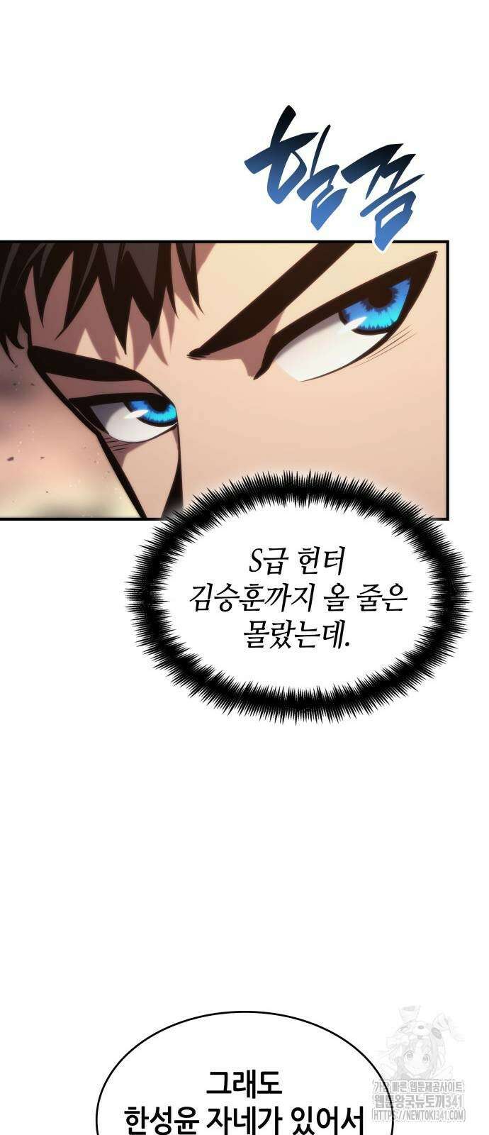 나 혼자 특성빨로 무한 성장 89화 8