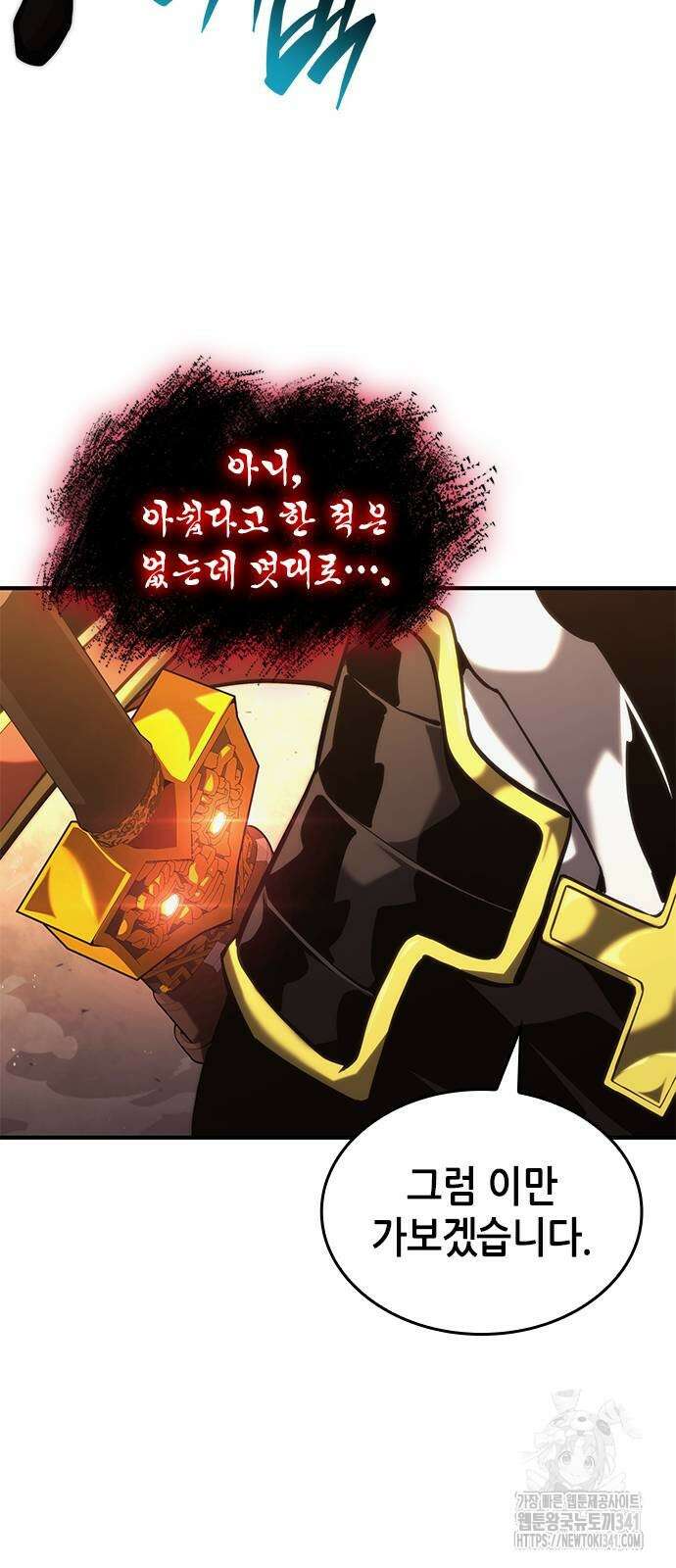 나 혼자 특성빨로 무한 성장 89화 20