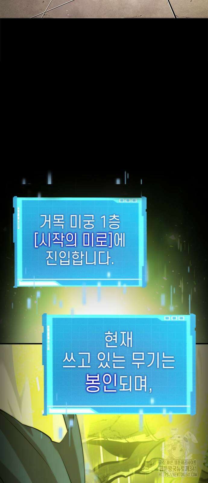 나 혼자 특성빨로 무한 성장 89화 22