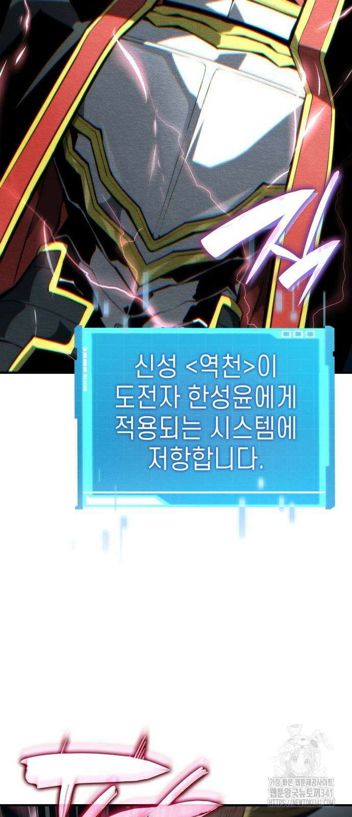 나 혼자 특성빨로 무한 성장 89화 29
