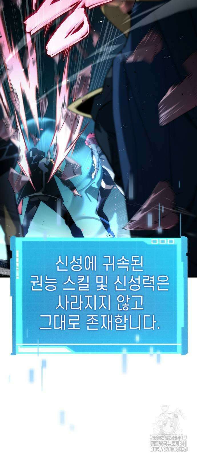 나 혼자 특성빨로 무한 성장 89화 30