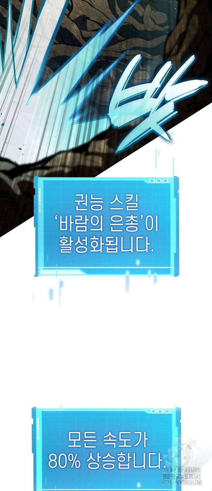 나 혼자 특성빨로 무한 성장 89화 38