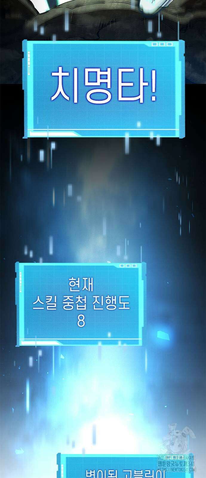나 혼자 특성빨로 무한 성장 89화 41