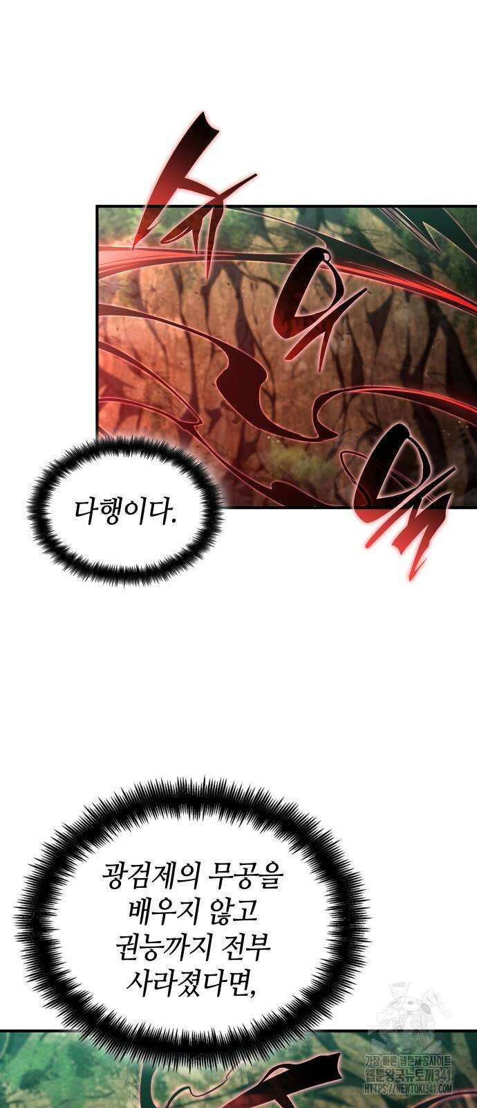 나 혼자 특성빨로 무한 성장 89화 45