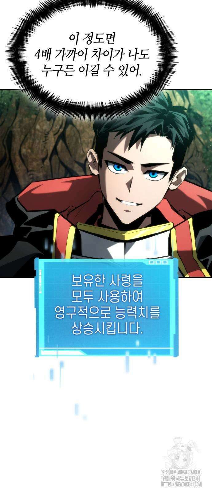 나 혼자 특성빨로 무한 성장 89화 47
