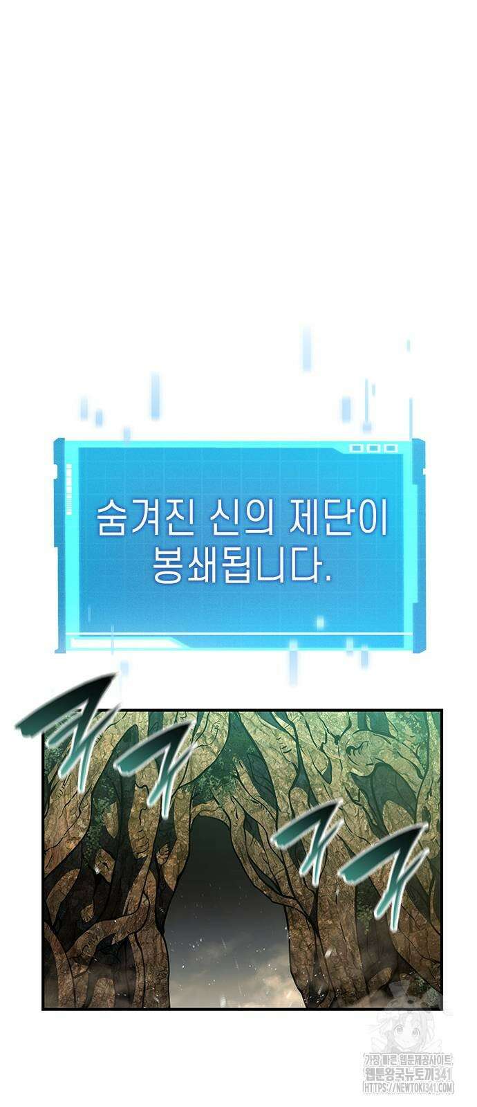 나 혼자 특성빨로 무한 성장 89화 75