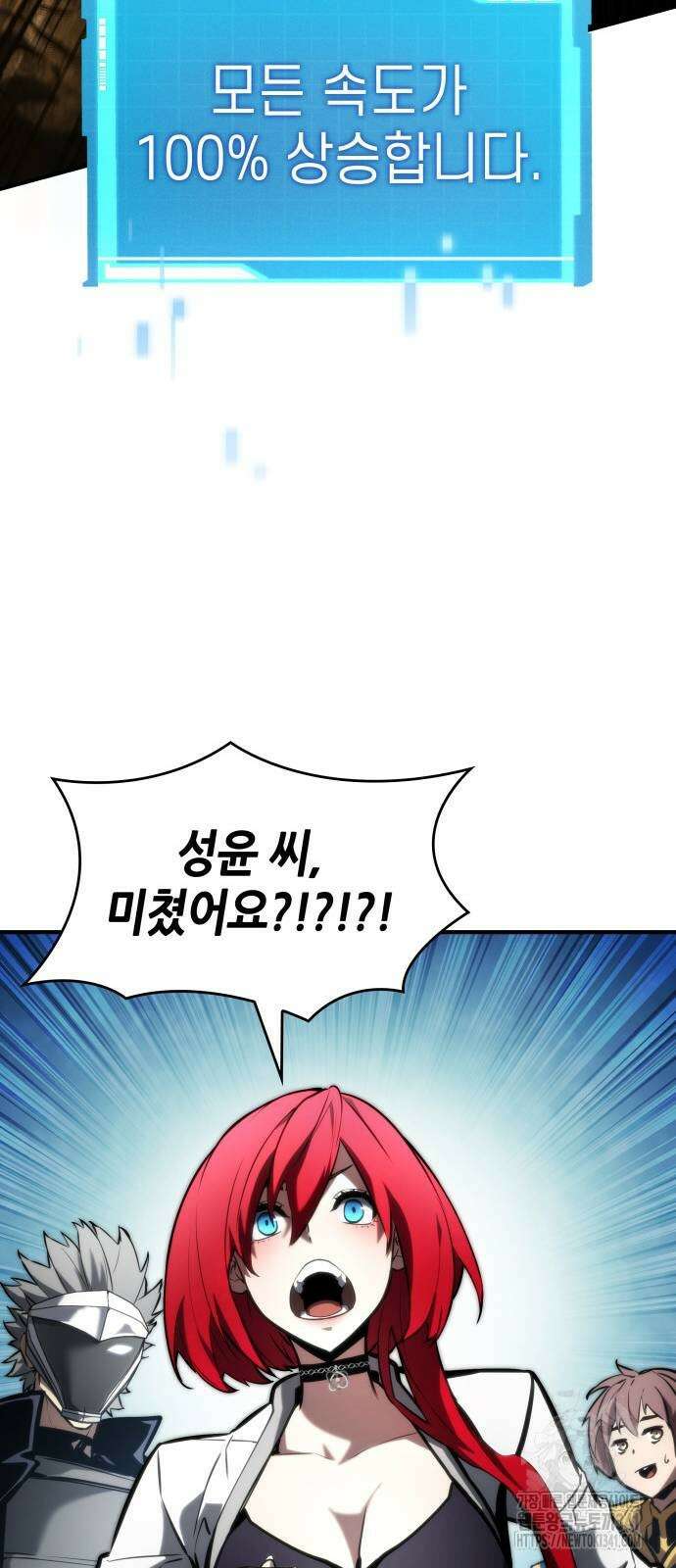 나 혼자 특성빨로 무한 성장 89화 83