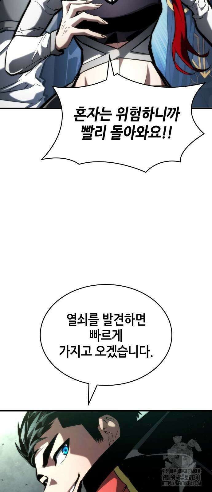 나 혼자 특성빨로 무한 성장 89화 84