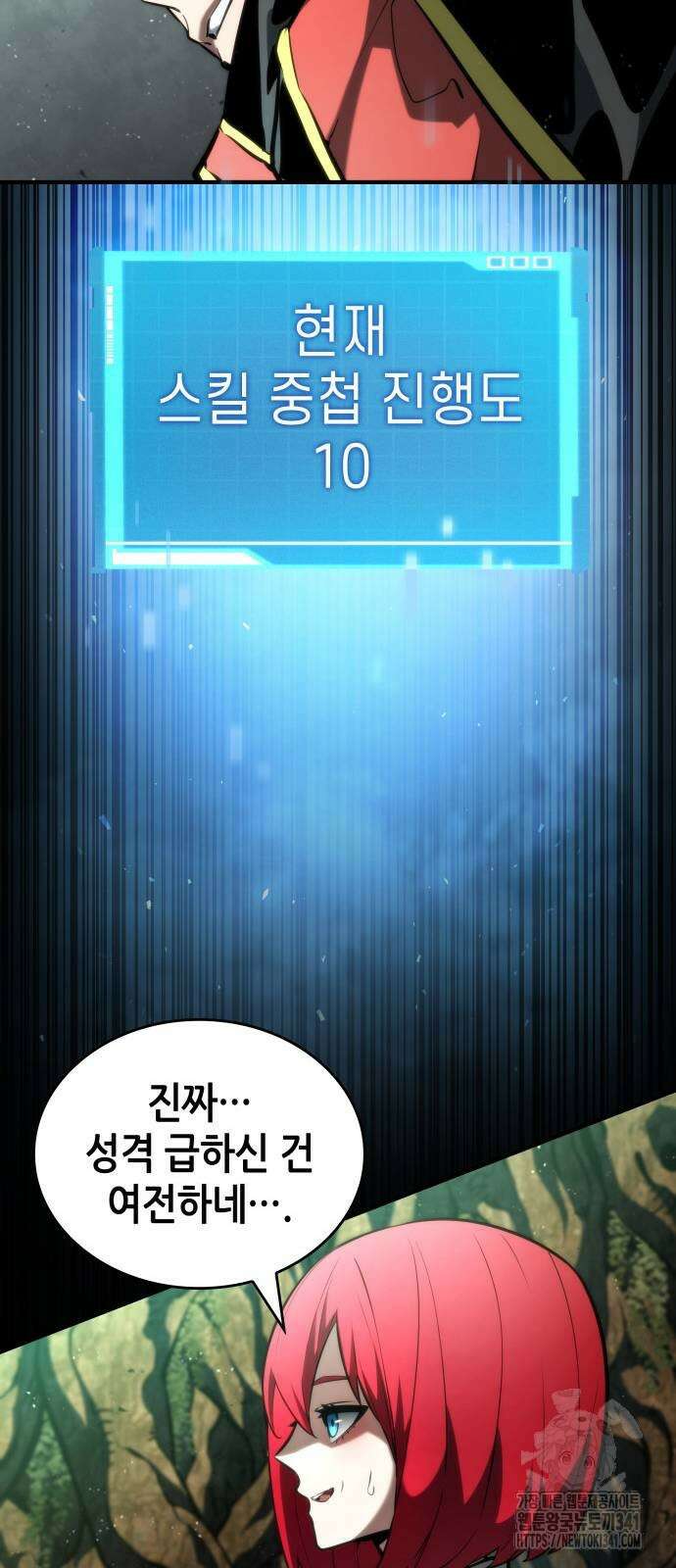 나 혼자 특성빨로 무한 성장 89화 85