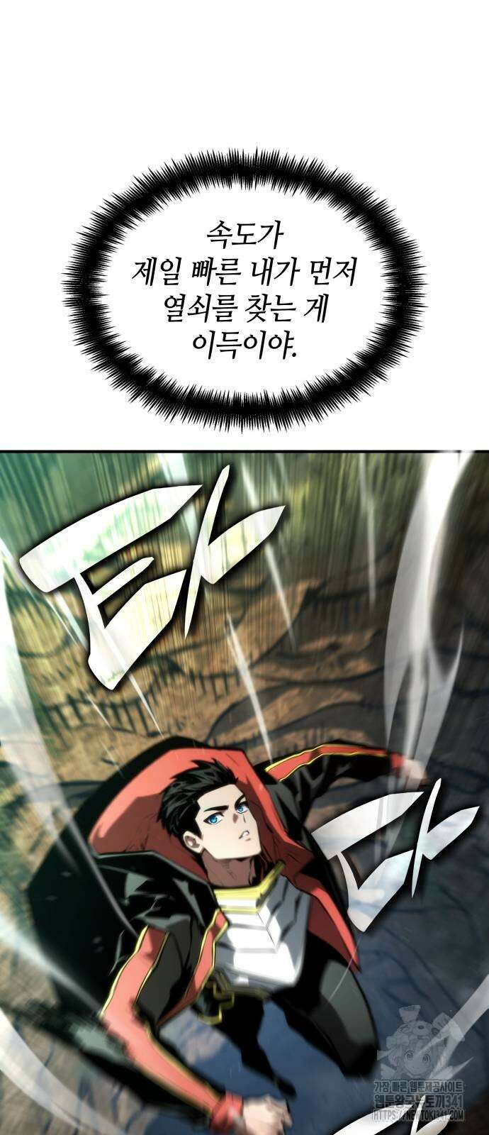 나 혼자 특성빨로 무한 성장 89화 88