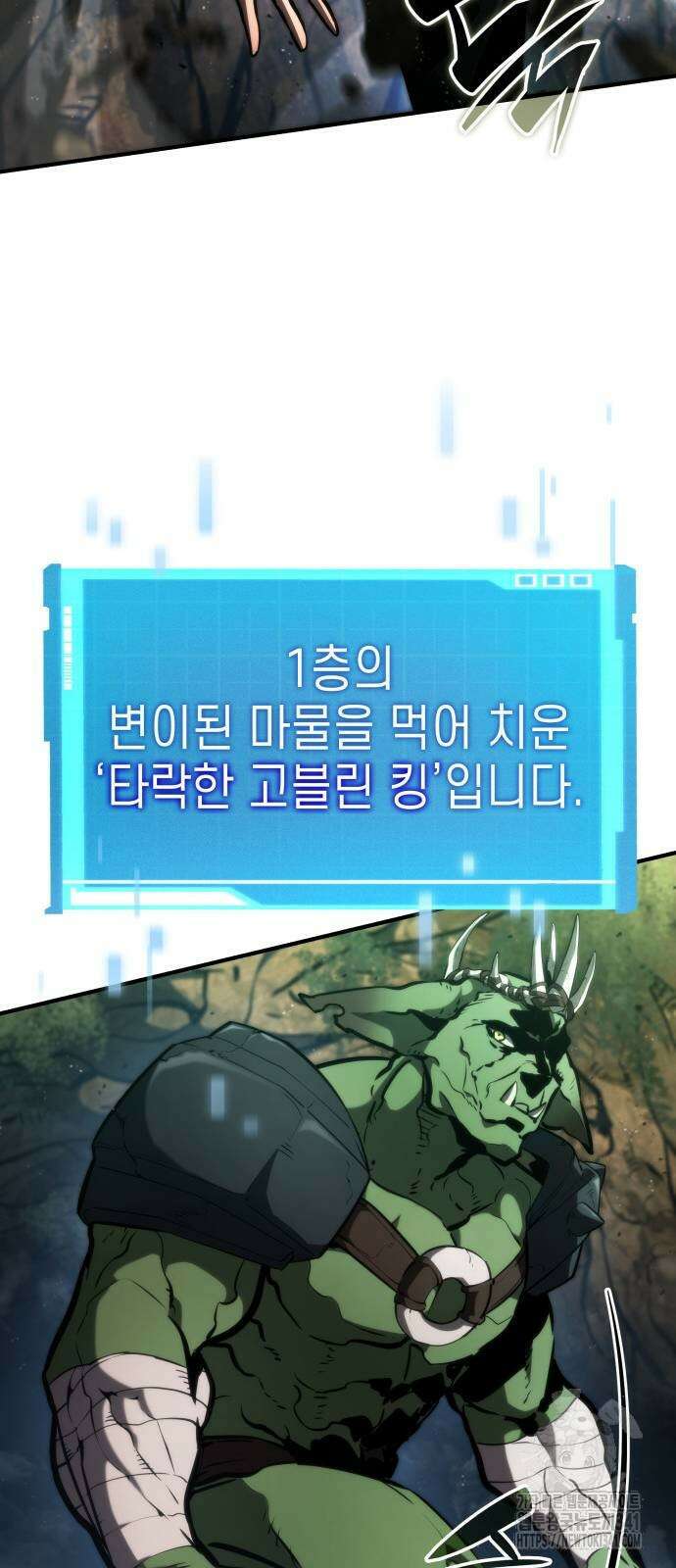 나 혼자 특성빨로 무한 성장 89화 95