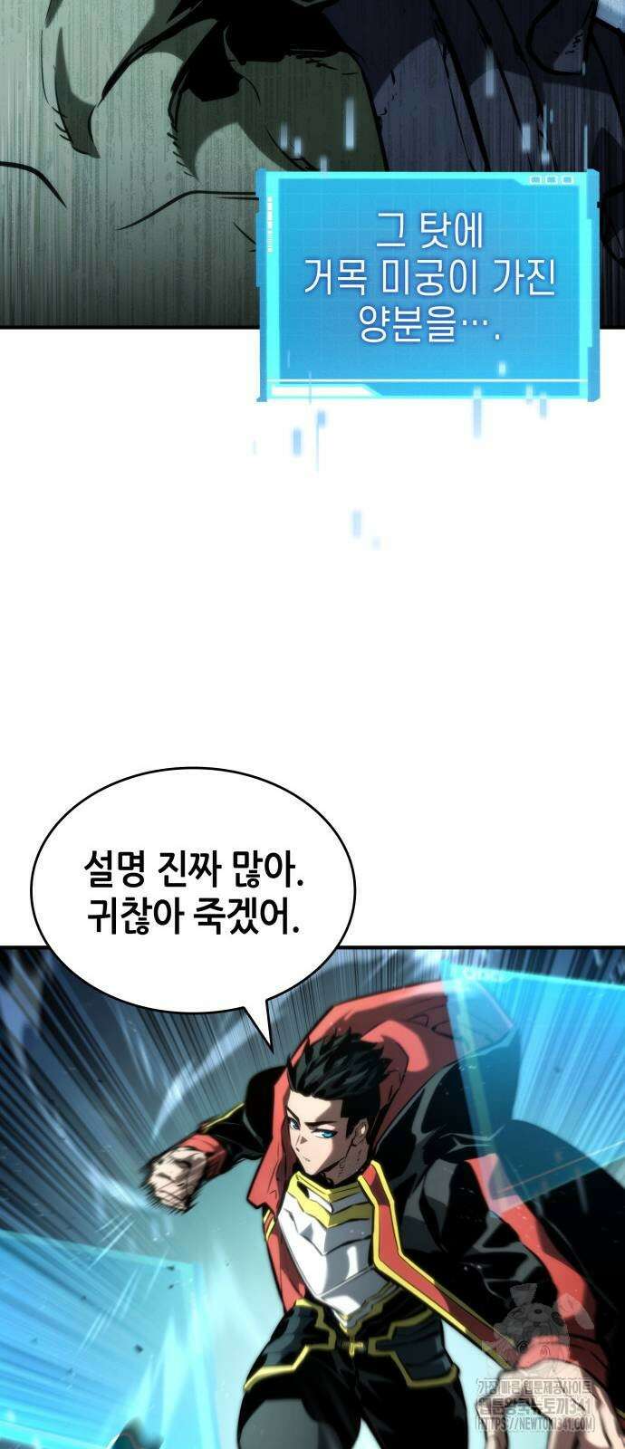 나 혼자 특성빨로 무한 성장 89화 97