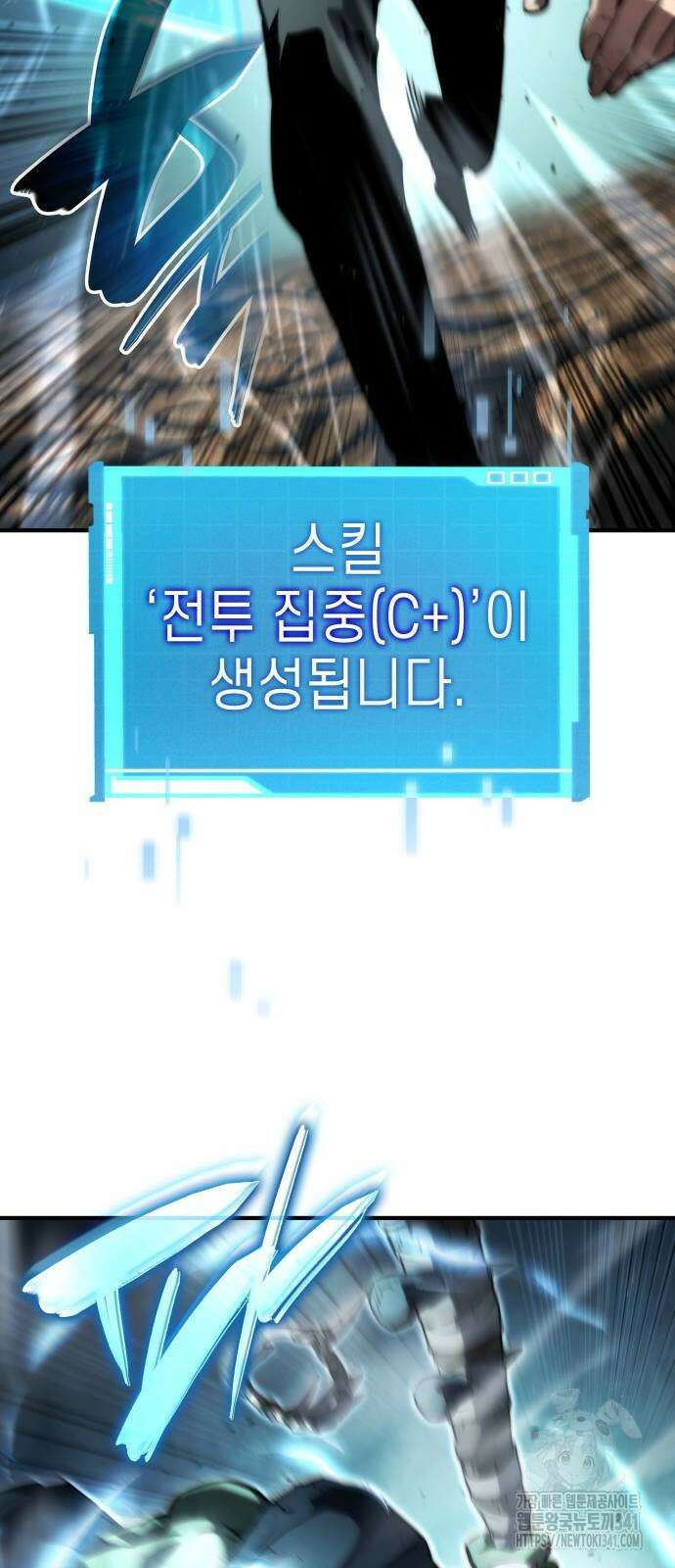 나 혼자 특성빨로 무한 성장 89화 98