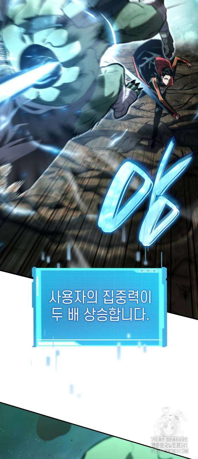 나 혼자 특성빨로 무한 성장 89화 99