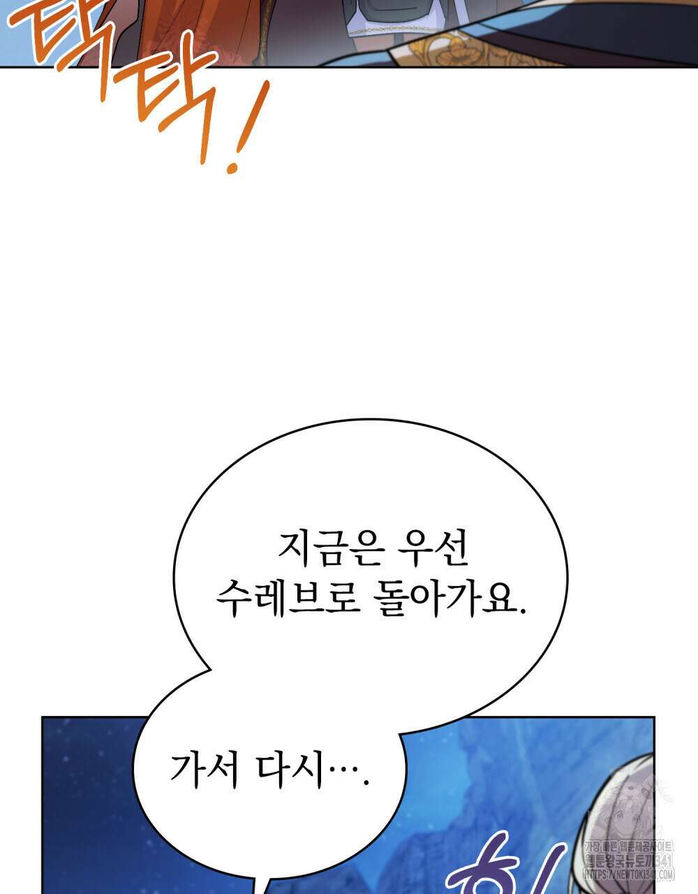 한 배를 탄 사이 92화 16