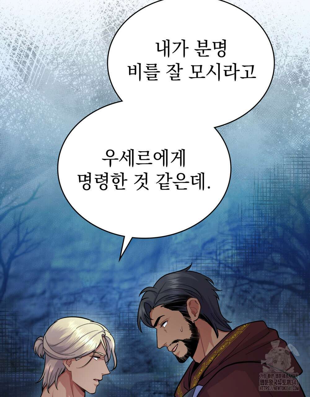 한 배를 탄 사이 92화 18
