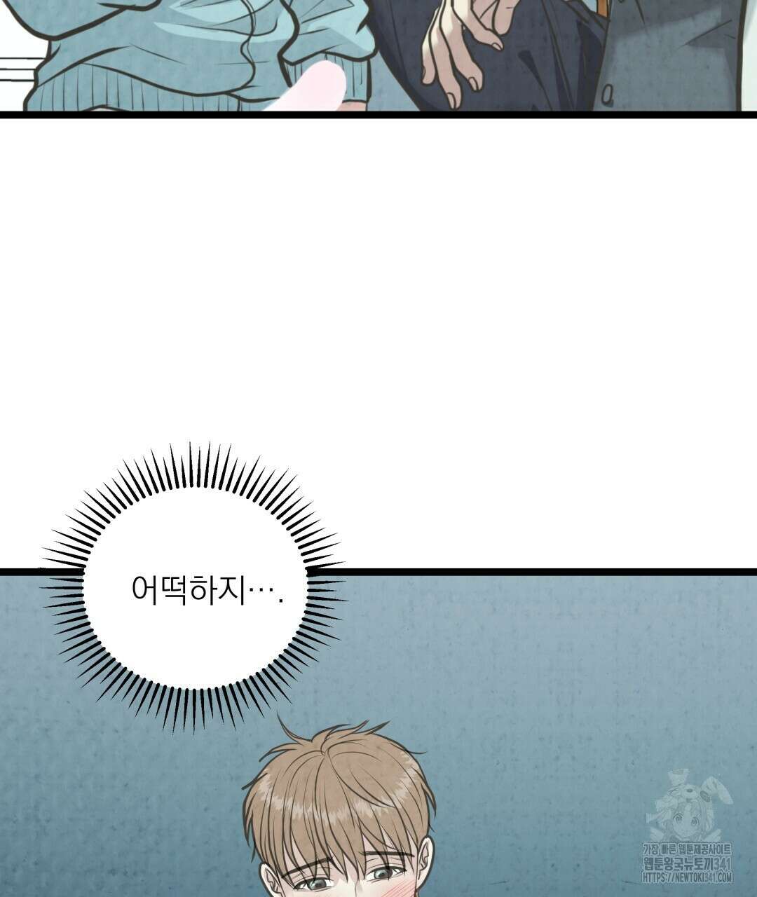 옆집 형 20화 2