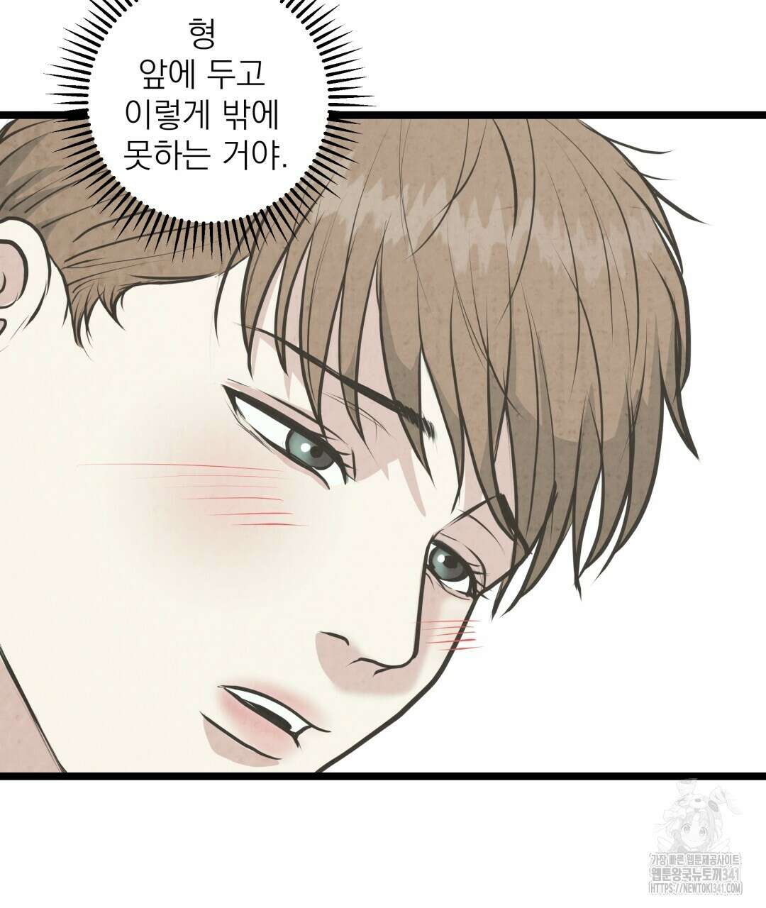 옆집 형 20화 14