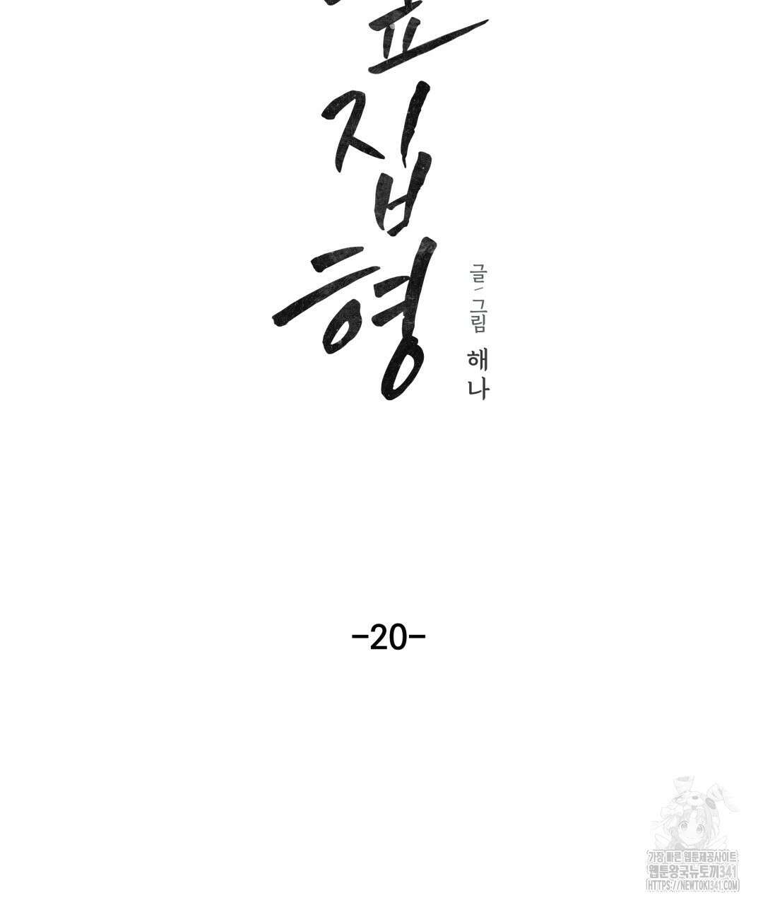 옆집 형 20화 23