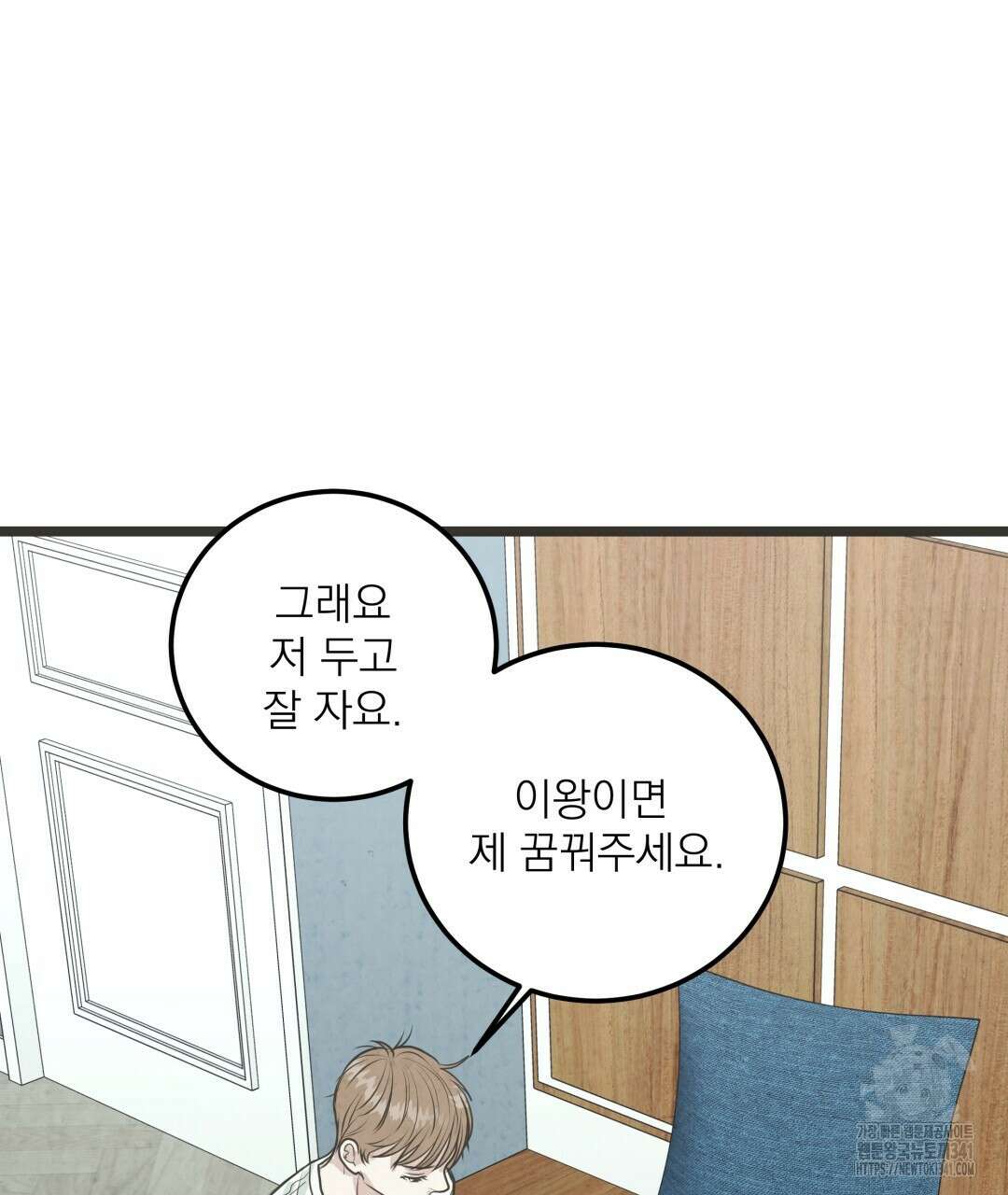 옆집 형 20화 33