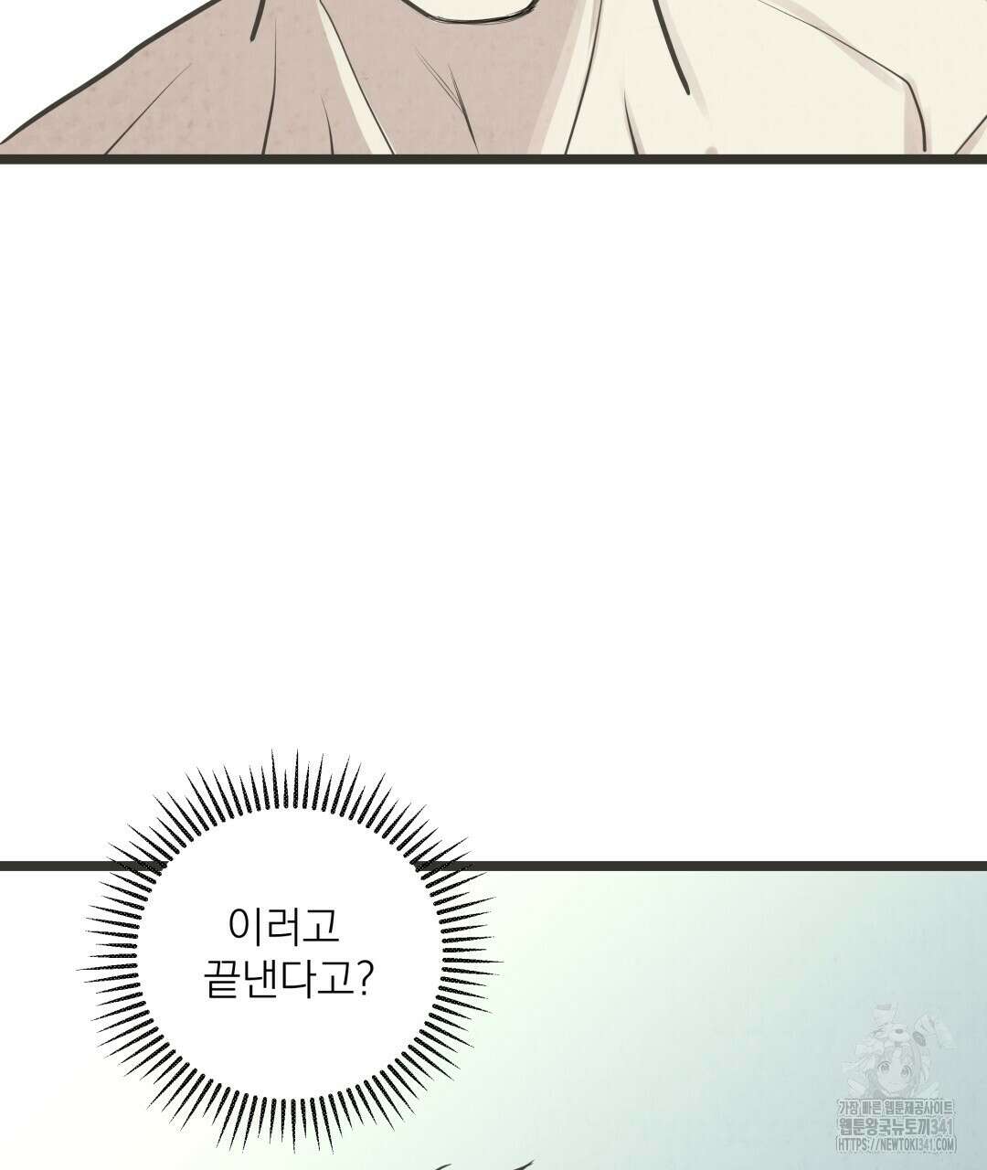 옆집 형 20화 87