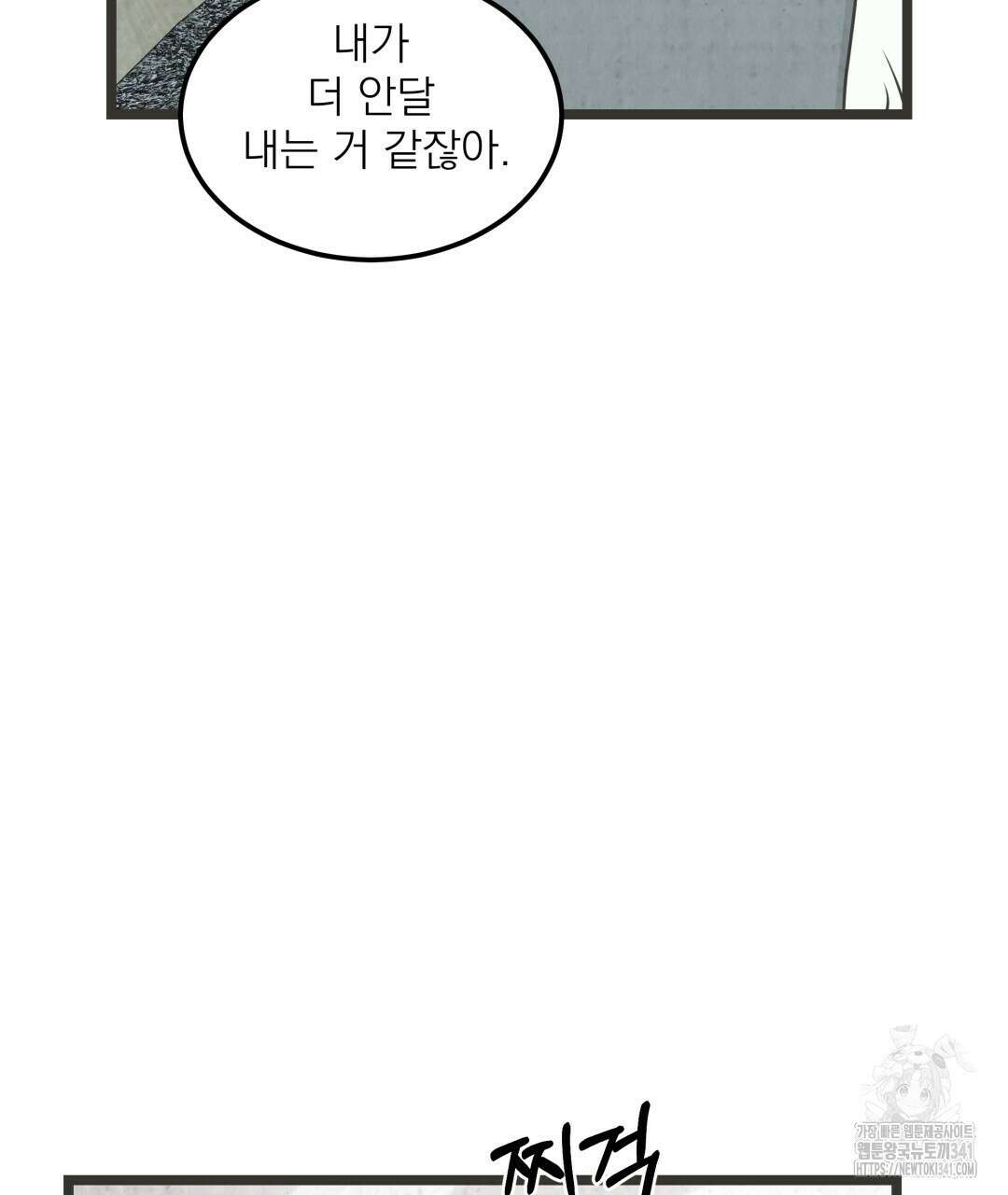 옆집 형 20화 97
