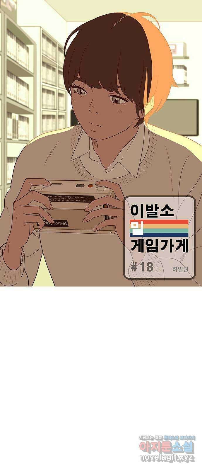 이발소 밑 게임가게 18화. 정후네 집 1