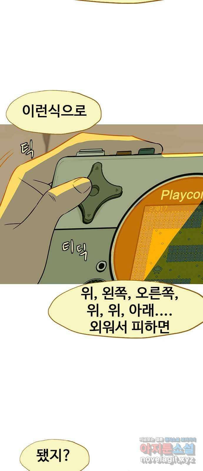 이발소 밑 게임가게 18화. 정후네 집 8