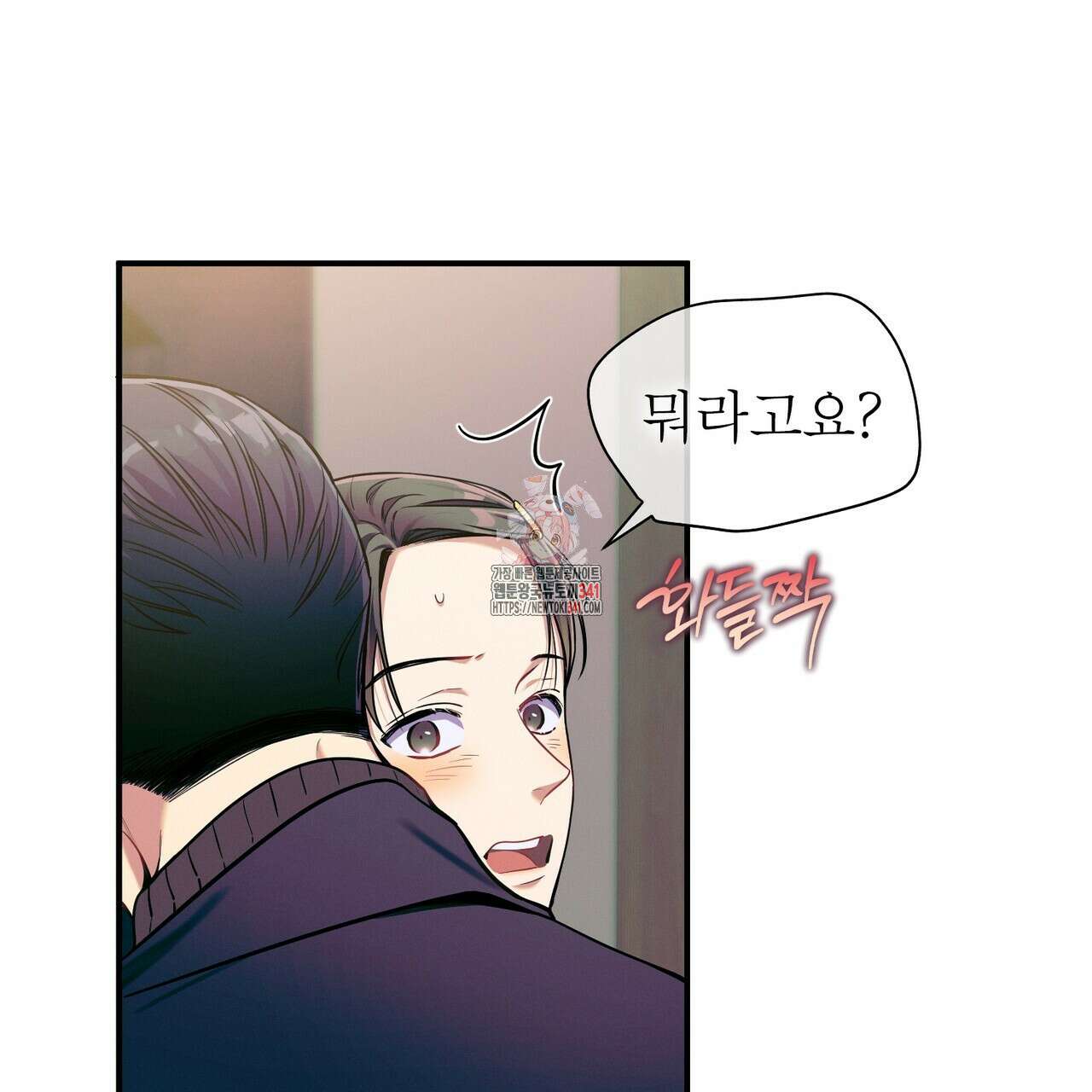 노 모럴(No Moral) 80화 1