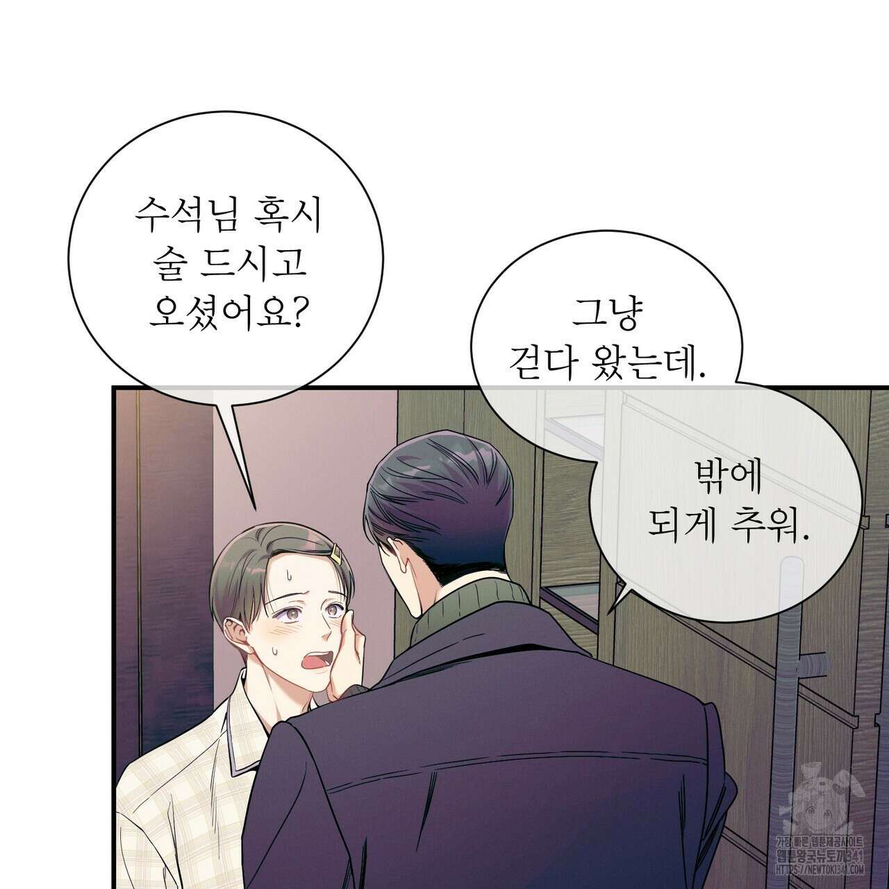 노 모럴(No Moral) 80화 7