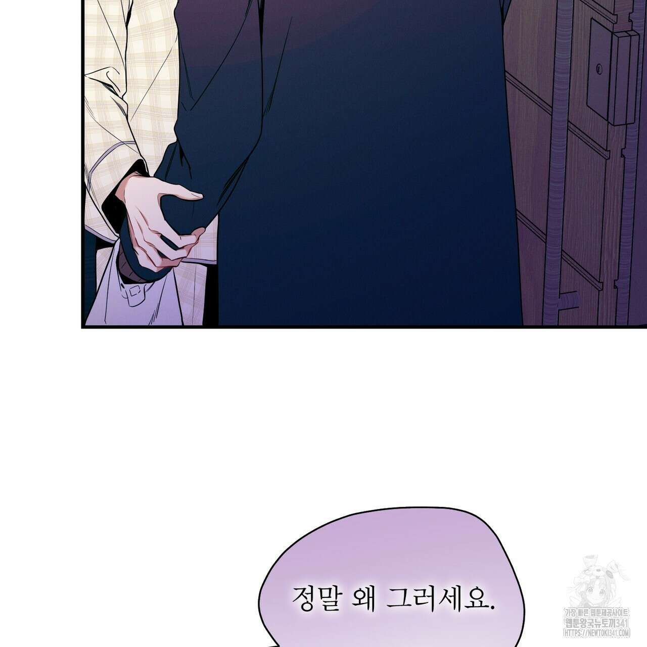 노 모럴(No Moral) 80화 8