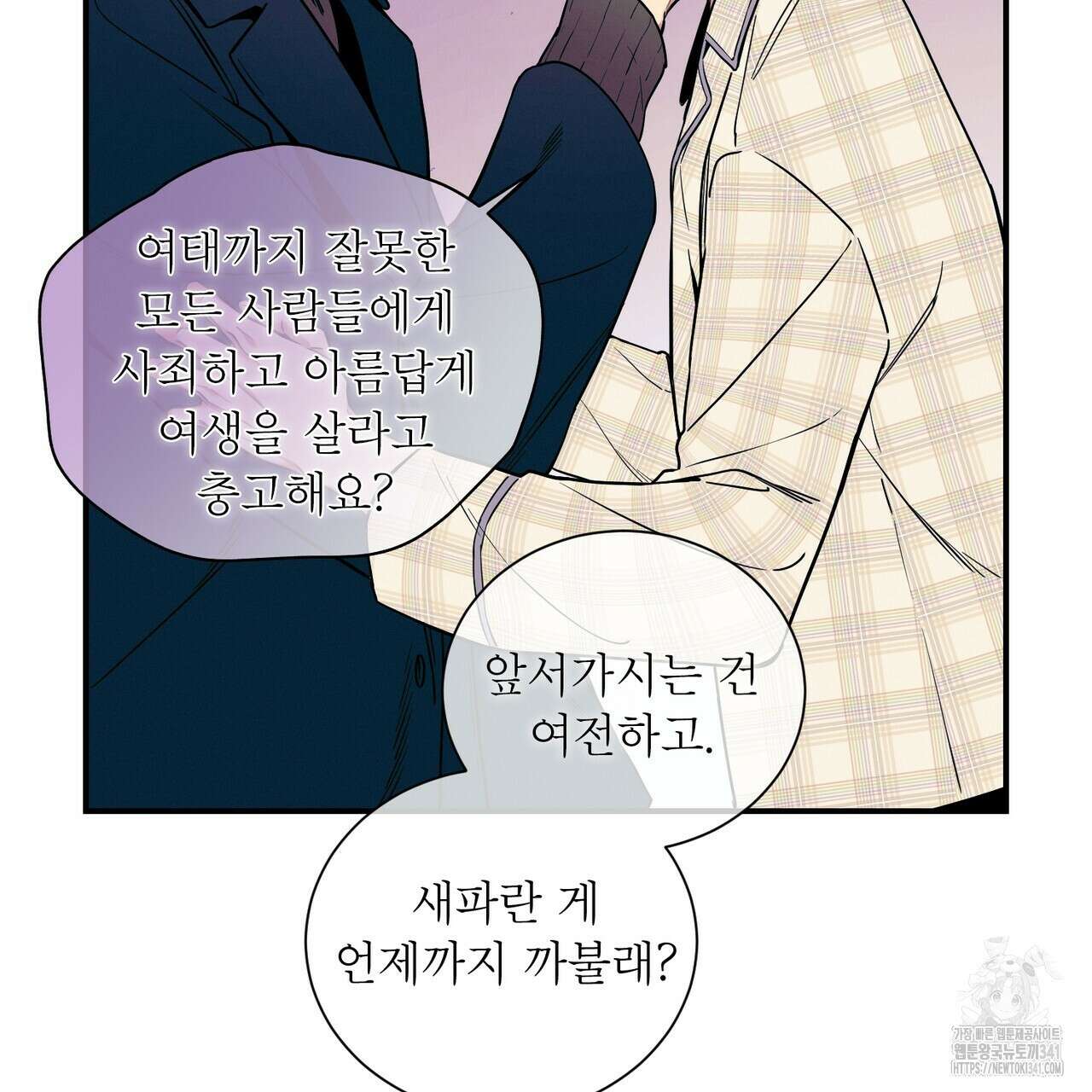 노 모럴(No Moral) 80화 10