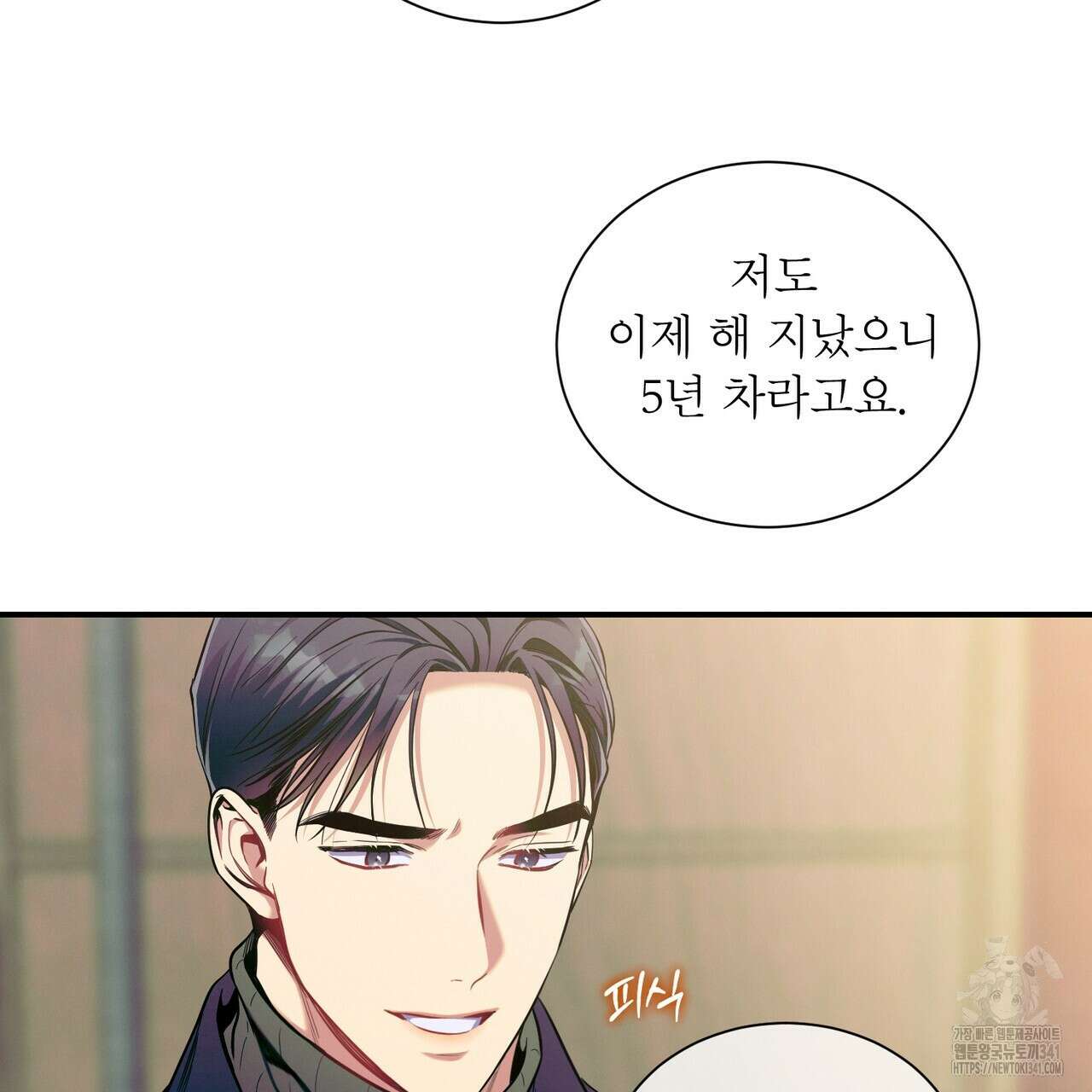 노 모럴(No Moral) 80화 11