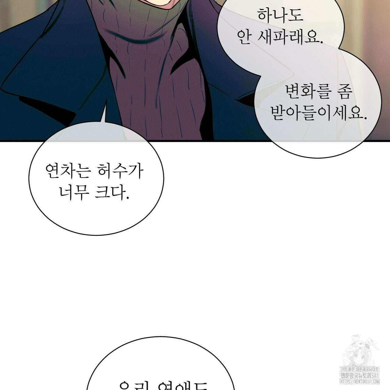 노 모럴(No Moral) 80화 12