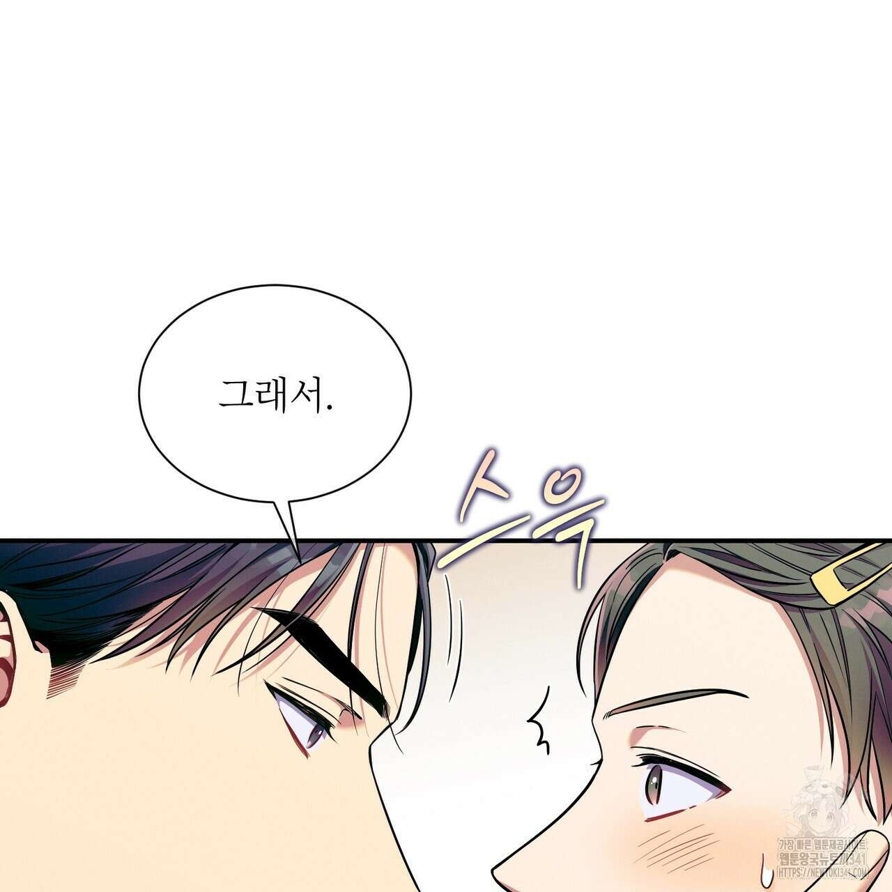 노 모럴(No Moral) 80화 15