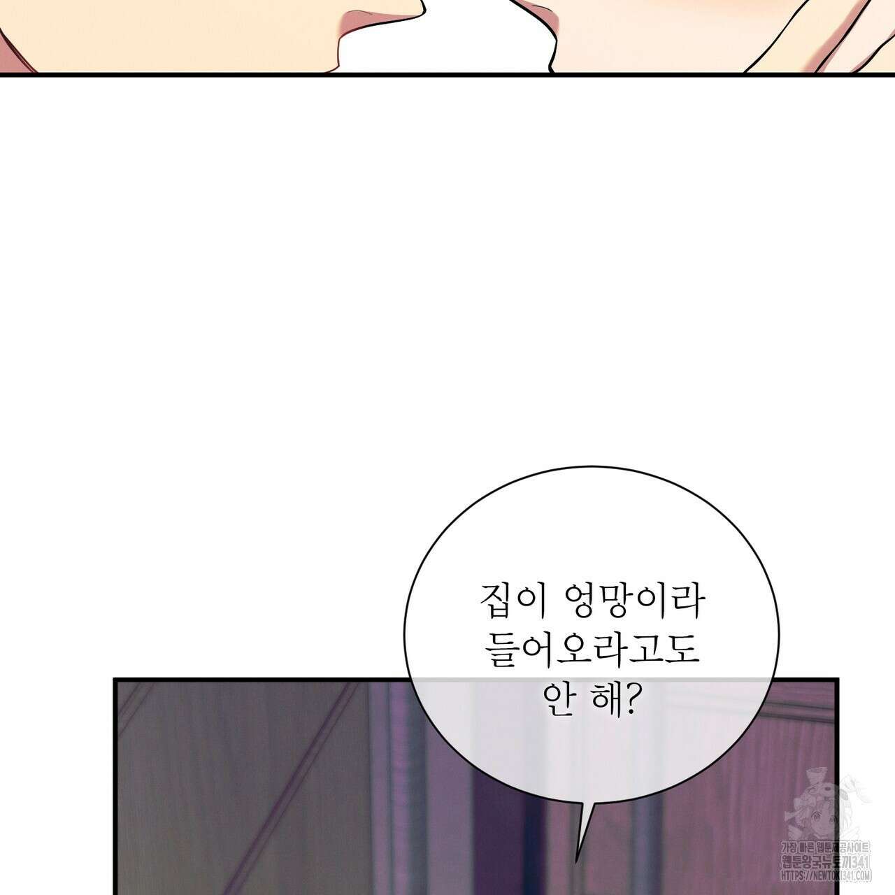 노 모럴(No Moral) 80화 16